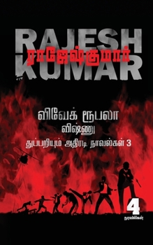 Paperback Vivek-Roobala-Vishnu Thuppariyum Athiradi Novelgal - Thoguthi 3: 4 Novels [Tamil] Book