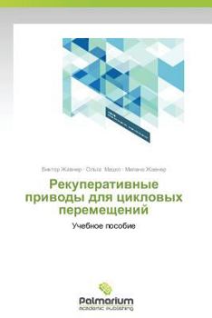 Paperback Rekuperativnye privody dlya tsiklovykh peremeshcheniy [Russian] Book