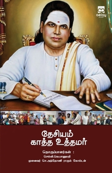 Paperback Thesiyam Kaatha Uthamar [Tamil] Book