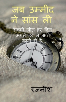 Paperback Jab ummid ne sans li: संघर्ष,प्रेम और आत्मा [Hindi] Book