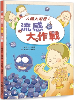 The Human Body: A Journey Through Time 2: The Flu War (Chinese Edition)