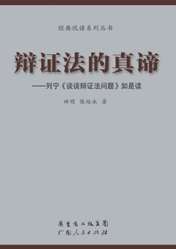Wyatt read the classic series of books: the essence of dialectics Lenin. On the Dialectics in question in the case read(Chinese Edition)