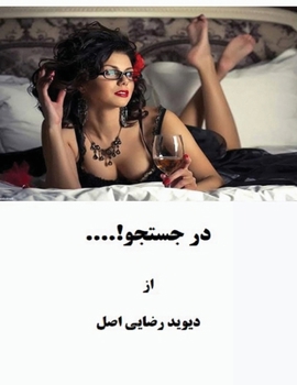 Paperback در جستجو!.... [Persian] Book