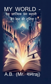 Hardcover My World: मेरे मन की दुनिया [Hindi] Book