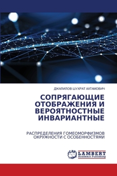 Paperback СОПРЯГАЮЩИЕ ОТОБРАЖЕНИ&# [Russian] Book