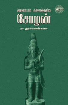 Paperback Irandam Kulothunga Sozhan [Tamil] Book