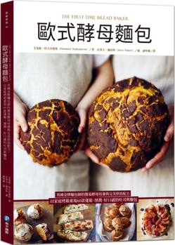 Paperback The First-Time Bread Baker: A Beginner's Guide to Baking Bread at Home [Chinese] Book