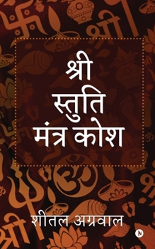 Paperback Shree Stuti Mantra Kosha (B/W) [Hindi] Book