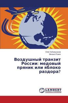 Paperback Vozdushnyy tranzit Rossii: medovyy pryanik ili yabloko razdora? [Russian] Book