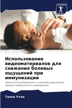 Paperback Использование видеомат&# [Russian] Book