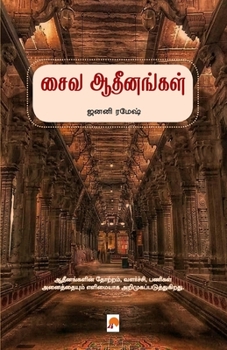 Paperback Saiva Adheenangal / சைவ ஆதீனங்கள் [Tamil] Book