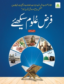 Paperback فرض علوم سیکھیے [Urdu] Book