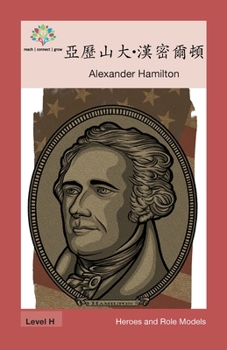 Paperback &#20126;&#27511;&#23665;&#22823;-&#28450;&#23494;&#29246;&#38931;: Alexander Hamilton [Chinese] Book