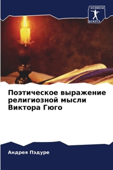 Paperback Поэтическое выражение р& [Russian] Book