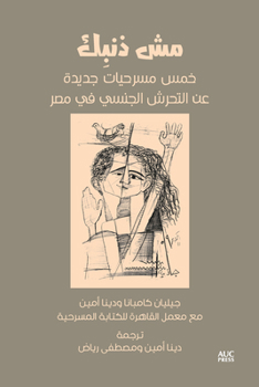 Paperback It's Not Your Fault (Arabic Edition): Five New Plays on Sexual Harassment in Egypt [Arabic] Book