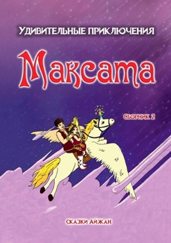 ???????????? ??????????? ???????: ??????? 2 (Russian Edition)