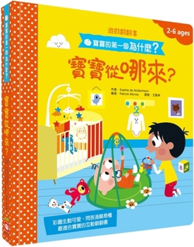 Hardcover Baby's First Why?: Where Do Babies Bome From? [Chinese] Book