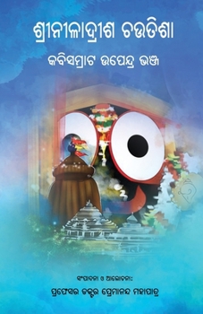 Shri Niladrsha Chautisha (Oriya Edition)