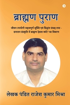Paperback Brahman Puran: जीवन उपयोगी महत्वपूर् [Hindi] Book