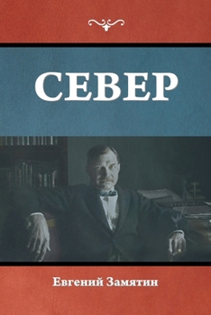 Paperback &#1057;&#1077;&#1074;&#1077;&#1088; [Russian] Book