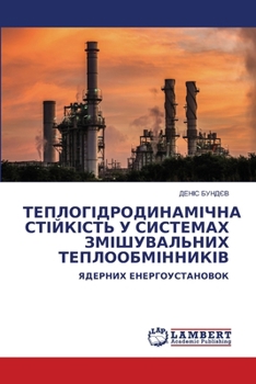 Paperback ТЕПЛОГІДРОДИНАМІЧНА СТ&# [Ukrainian] Book