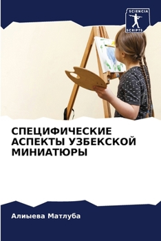 Paperback СПЕЦИФИЧЕСКИЕ АСПЕКТЫ У& [Russian] Book