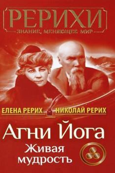 Paperback AGNI Joga. Zhivaja Mudrost' [Russian] Book