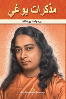 ?????? ???? (Autobiography of a Yogi Arabic) (Arabic Edition)