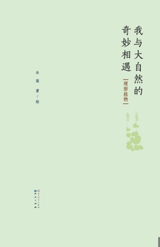 Paperback 观察植物 [Chinese] Book