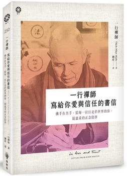 In Love and Trust: Letters from a Zen Master (Chinese Edition)
