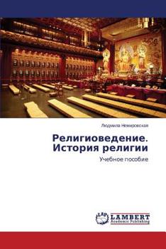 Paperback Religiovedenie. Istoriya religii [Russian] Book