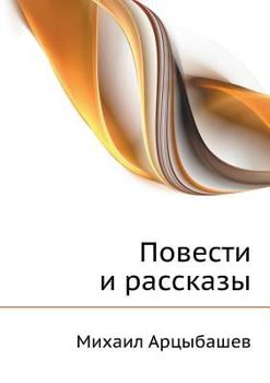 Paperback &#1055;&#1086;&#1074;&#1077;&#1089;&#1090;&#1080; &#1080; &#1088;&#1072;&#1089;&#1089;&#1082;&#1072;&#1079;&#1099; [Russian] Book