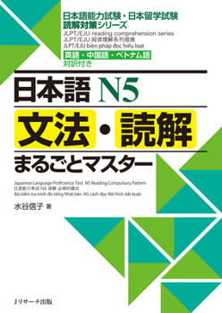 Paperback N5 Grammar and Reading Comprehension: A Complete Guide: Jlpt/Eju Reading Comprehension Series [Japanese] Book