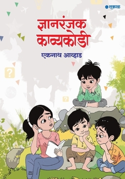 Paperback Dnyanranjak Kavyakodi [Marathi] Book