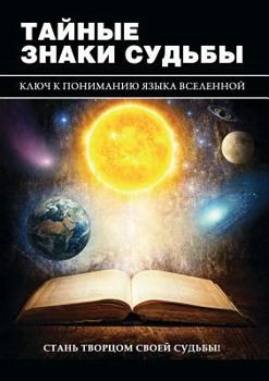 Paperback Тайные знаки судьбы [Russian] Book