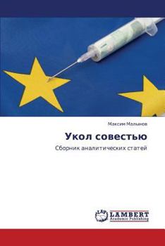 Paperback Ukol Sovest'yu [Russian] Book