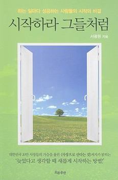 Paperback Sijakhara Geudeulchoreom [Korean] Book