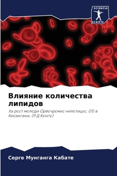 Paperback Влияние количества липи& [Russian] Book