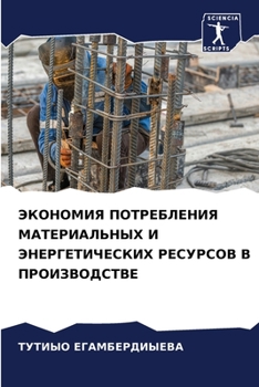 Paperback ЭКОНОМИЯ ПОТРЕБЛЕНИЯ МА& [Russian] Book