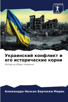 Paperback Украинский конфликт и ег [Russian] Book