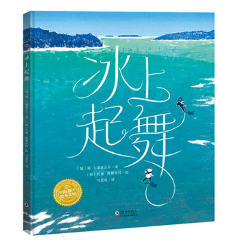 Hardcover Dancing on Ice [Chinese] Book