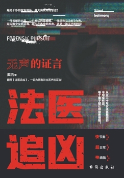 Paperback &#27861;&#21307;&#36861;&#20982;&#65306;&#26080;&#22768;&#30340;&#35777;&#35328; [Chinese] Book