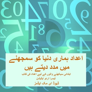 Paperback اعداد ہماری دنیا کو سمجھن [Urdu] [Large Print] Book