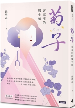 Kikuko: The Doctor's Wife of Hakka Village