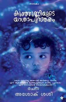 Paperback kunjunniyude yathra pusthakam [Malayalam] Book