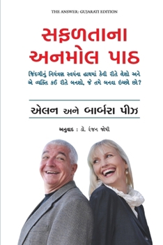 The Answer: How to Take Charge of Your Life & Become the Person You Want to Be (Gujarati Edition)