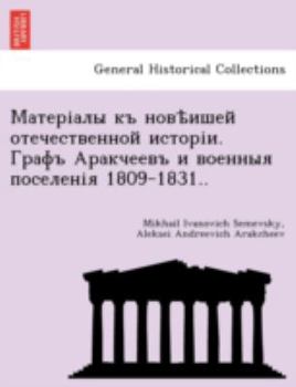 Paperback . 1809-1831.. [Russian] Book