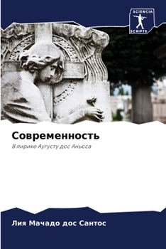 Paperback Современность [Russian] Book