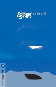 Paperback Aashadh [Marathi] Book