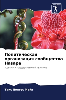 Paperback &#1055;&#1086;&#1083;&#1080;&#1090;&#1080;&#1095;&#1077;&#1089;&#1082;&#1072;&#1103; &#1086;&#1088;&#1075;&#1072;&#1085;&#1080;&#1079;&#1072;&#1094;&# [Russian] Book